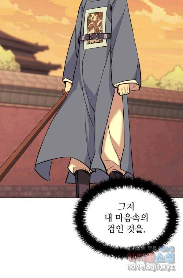 학사검전 9화 88