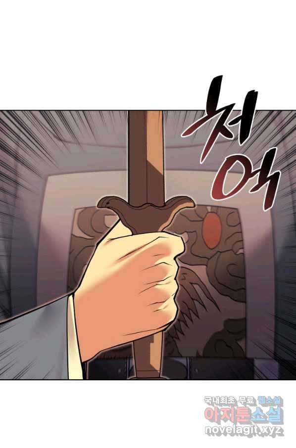 학사검전 9화 91