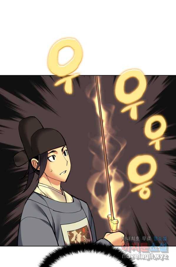 학사검전 9화 93
