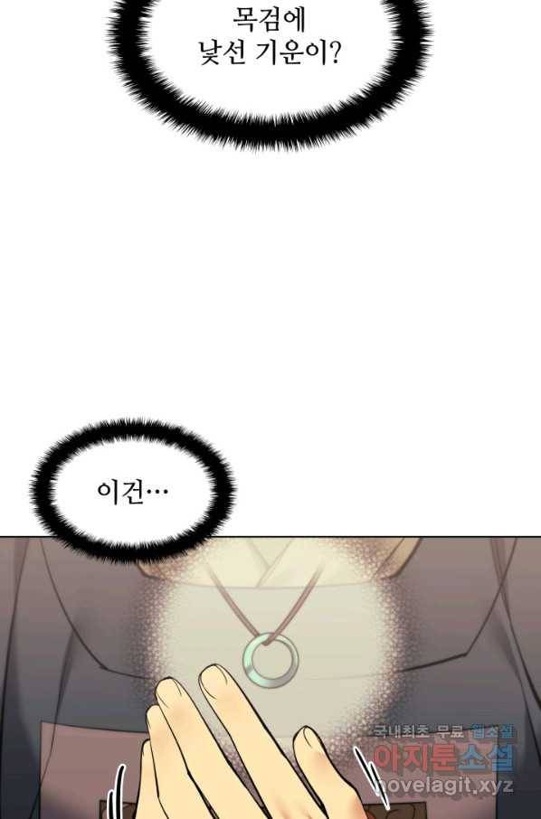 학사검전 9화 94