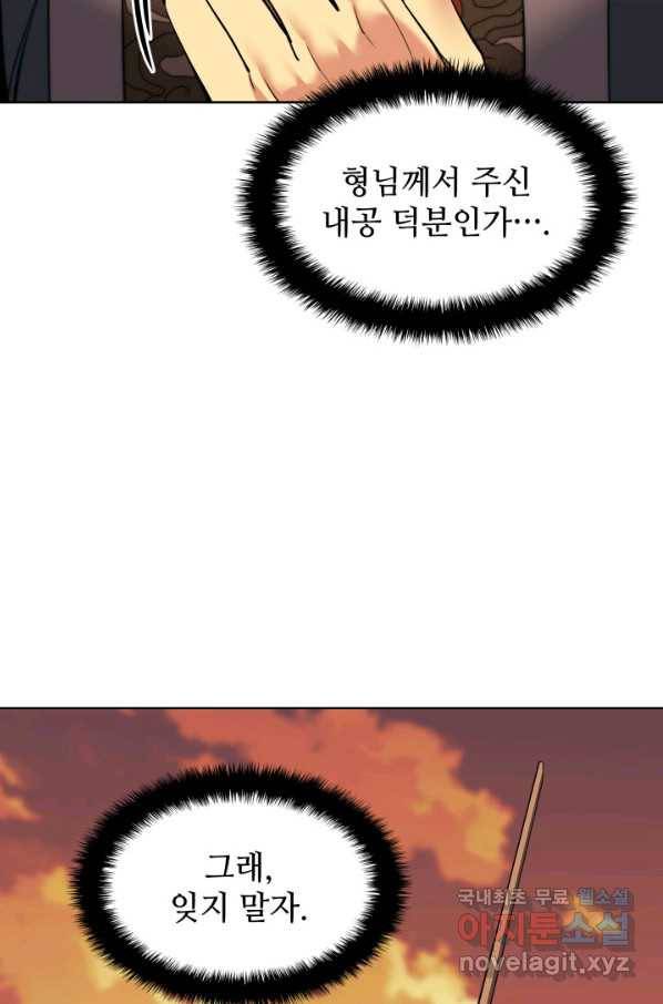 학사검전 9화 95