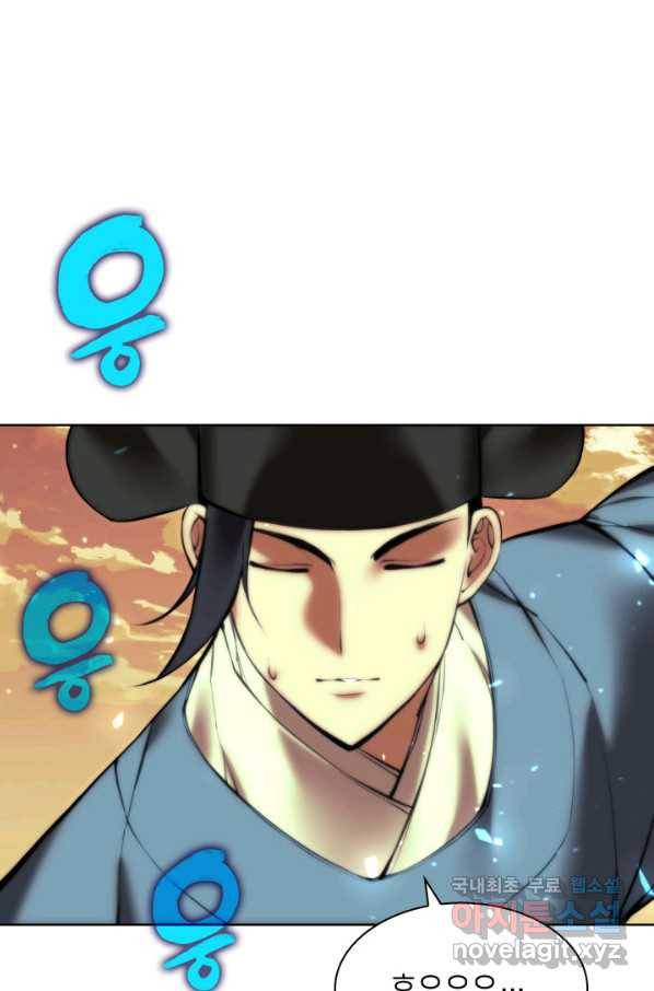 학사검전 9화 106
