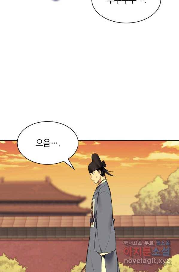 학사검전 9화 107
