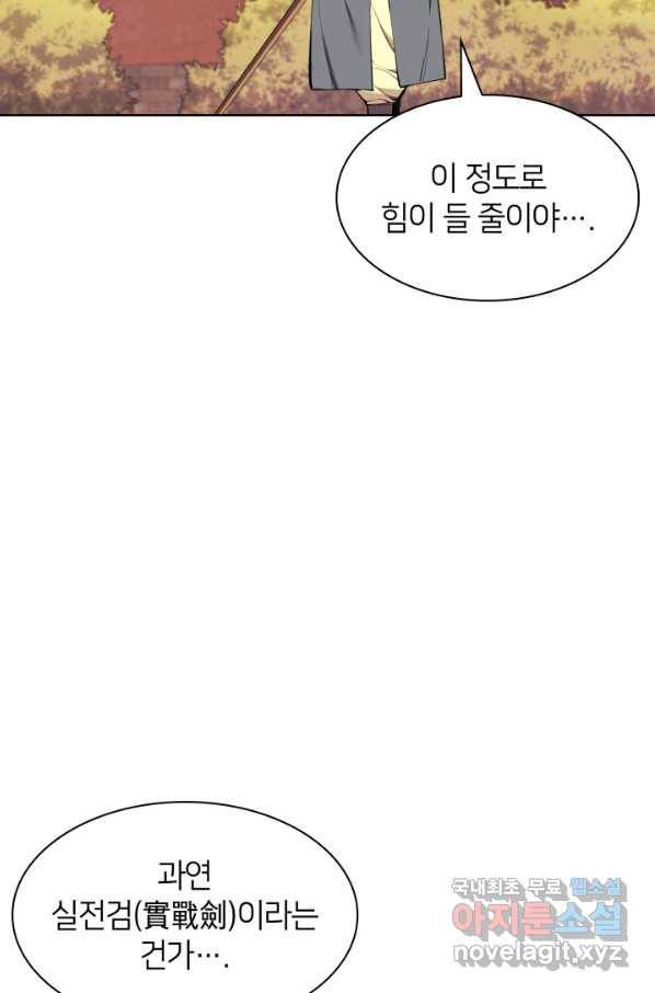 학사검전 9화 108