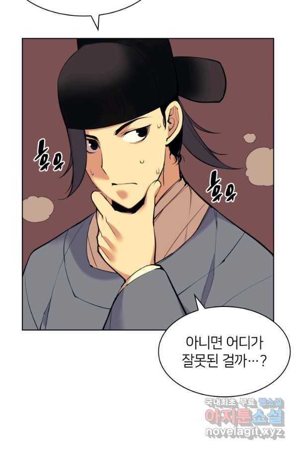 학사검전 9화 109