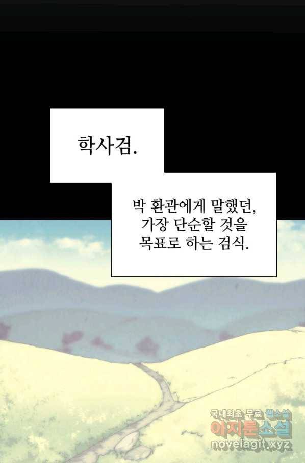 학사검전 9화 110