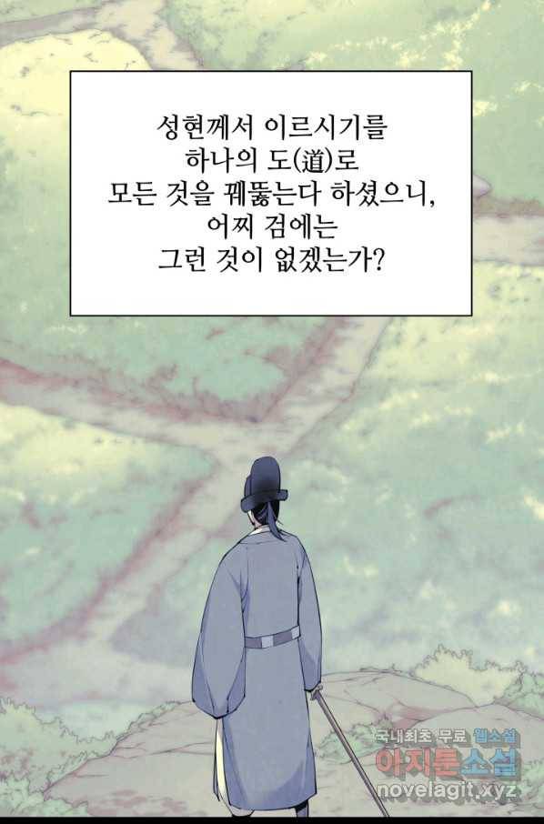 학사검전 9화 111