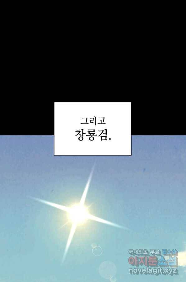 학사검전 9화 112