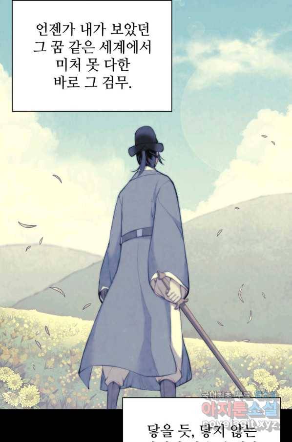 학사검전 9화 113