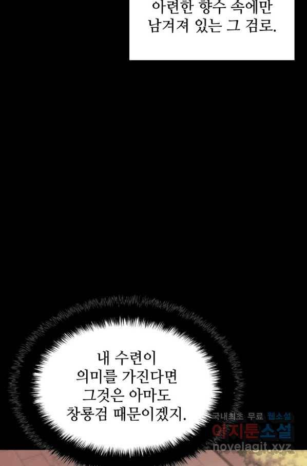 학사검전 9화 114