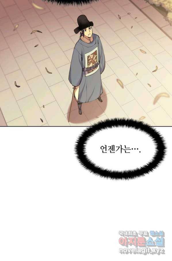 학사검전 9화 115