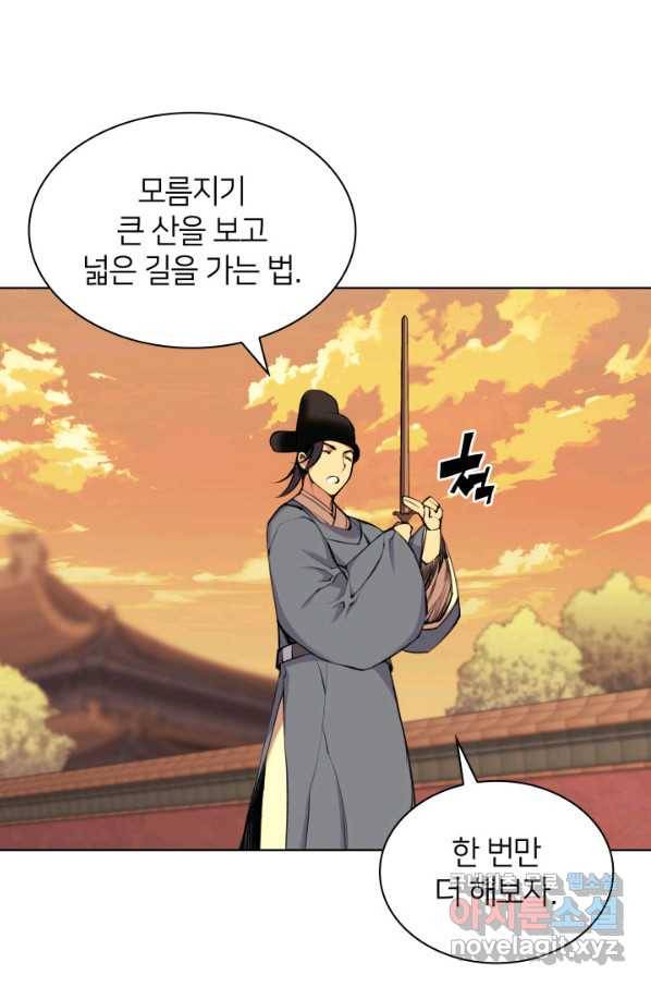 학사검전 9화 116
