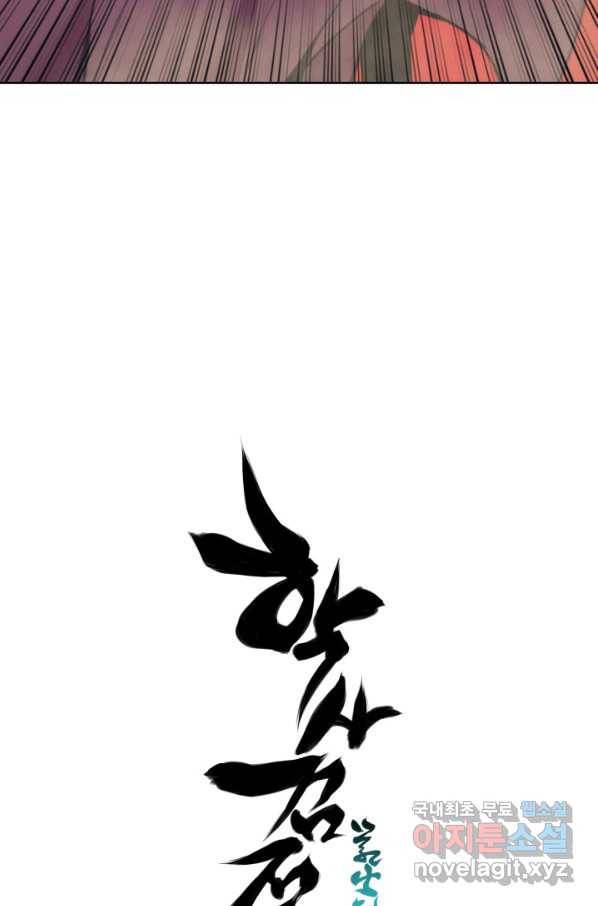 학사검전 9화 128