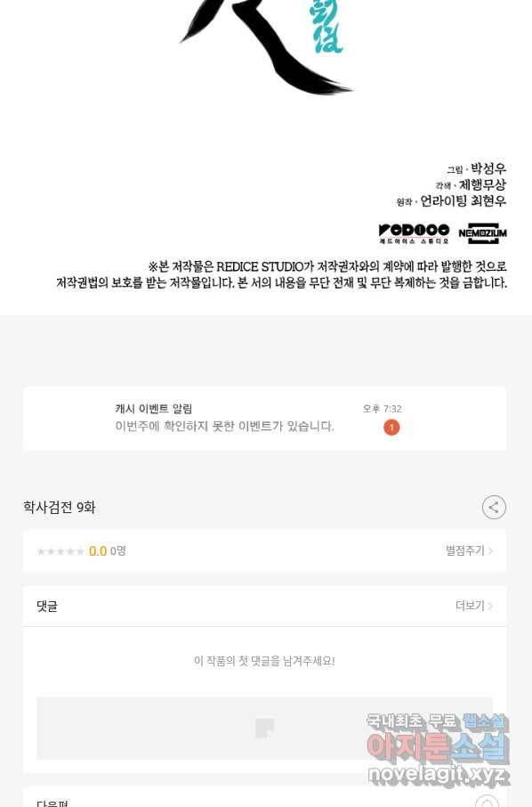 학사검전 9화 129