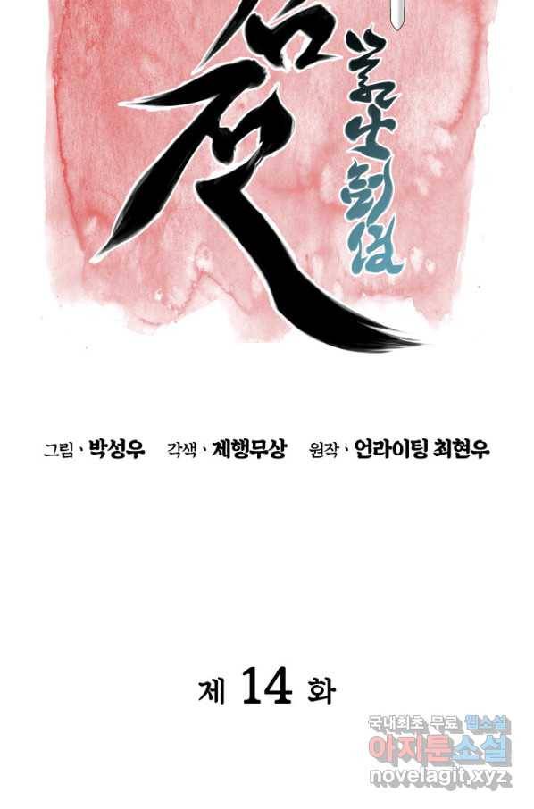 학사검전 14화 22