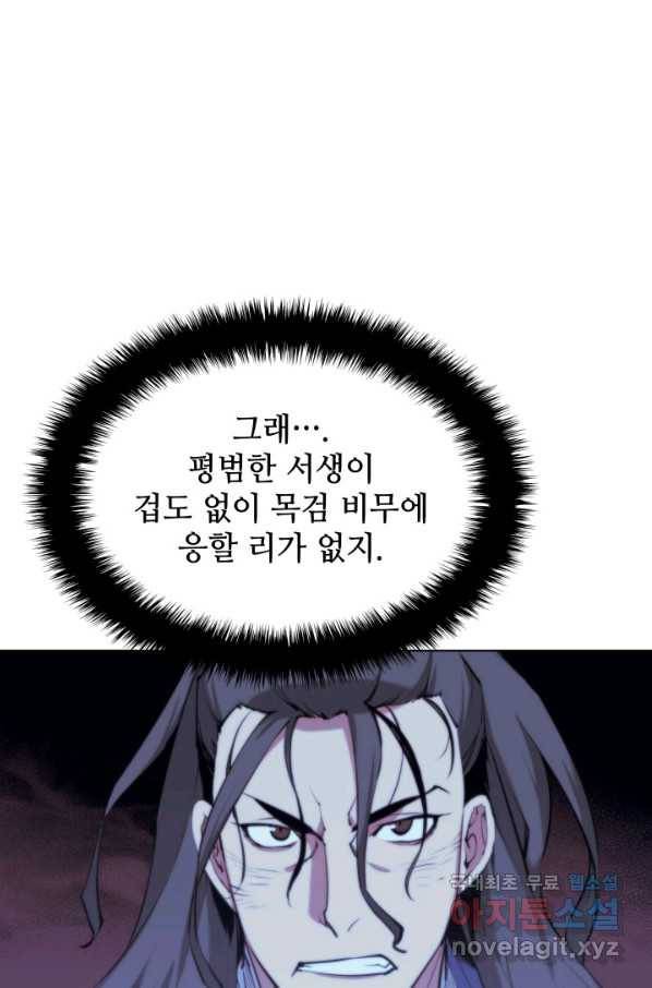 학사검전 14화 23