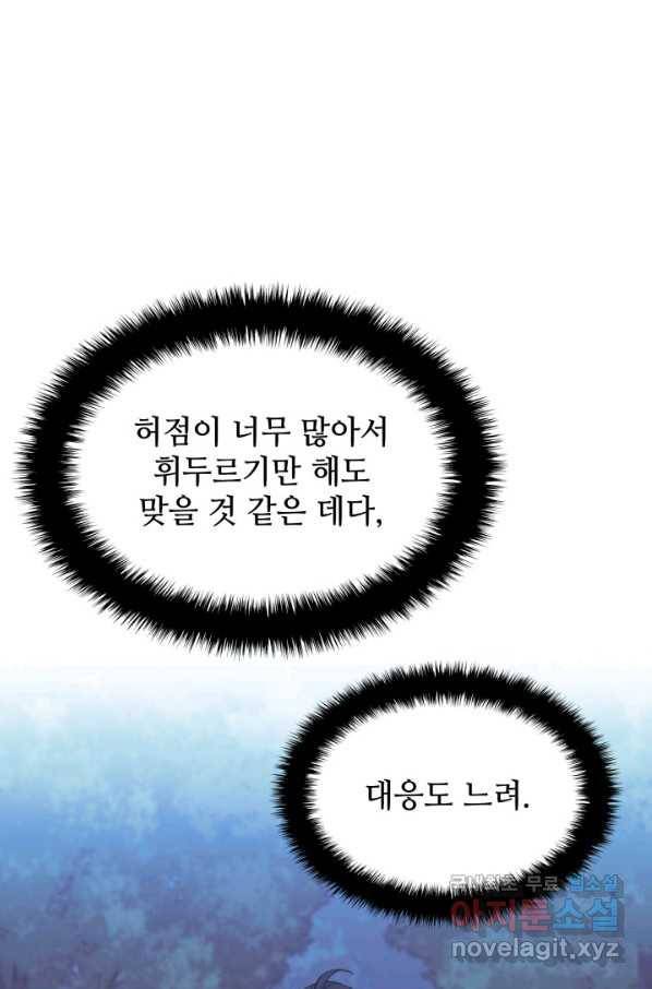 학사검전 14화 38