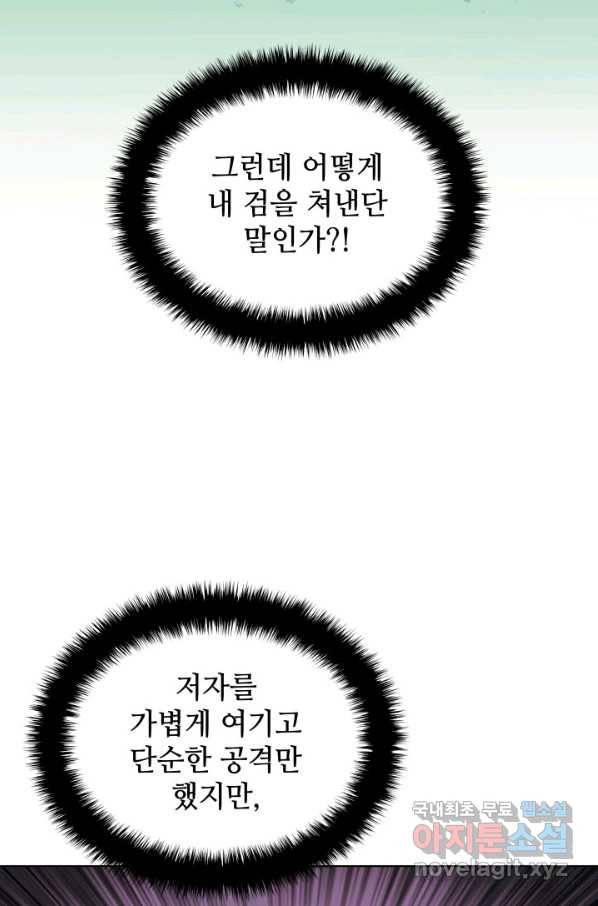 학사검전 14화 40