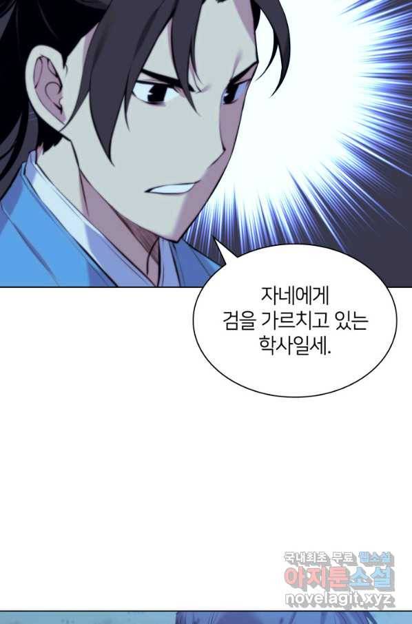 학사검전 14화 54