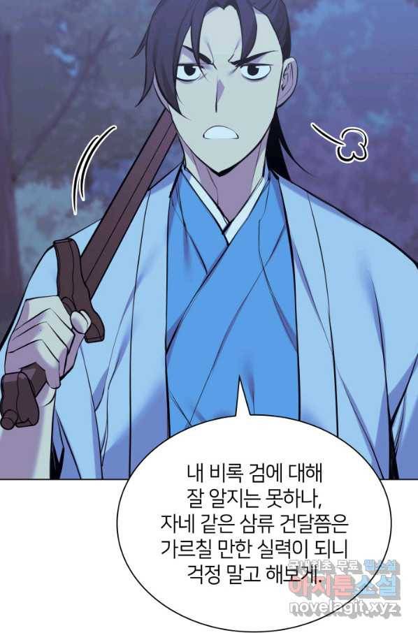 학사검전 14화 59