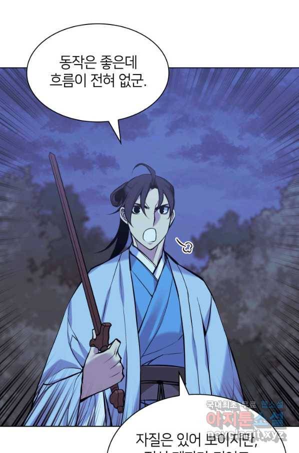 학사검전 14화 74