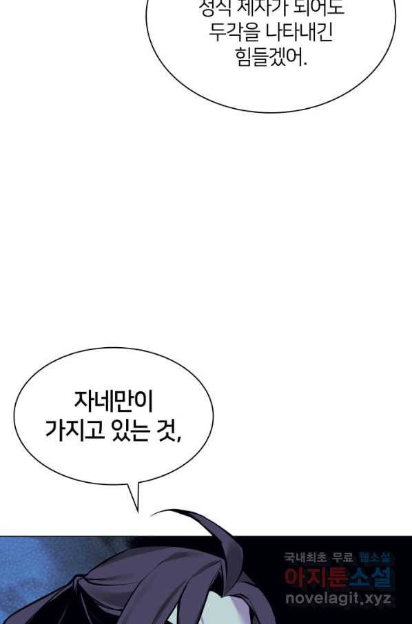 학사검전 14화 75