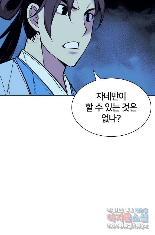 학사검전 14화 76