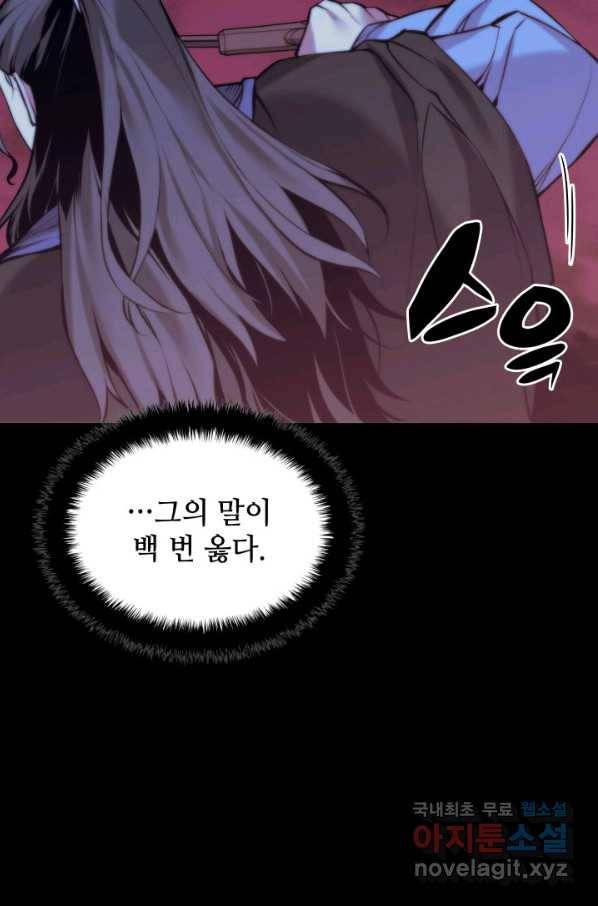 학사검전 14화 81