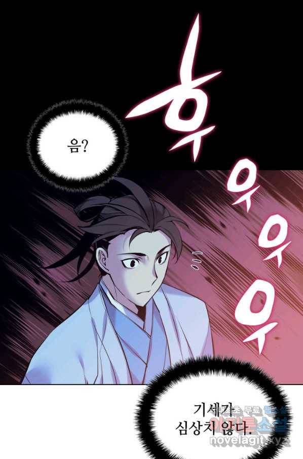 학사검전 14화 84