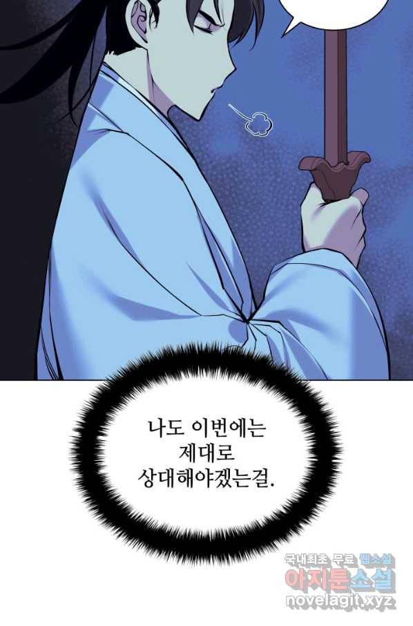 학사검전 14화 86
