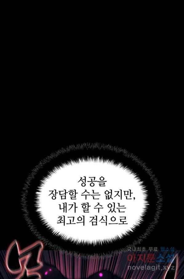 학사검전 14화 88