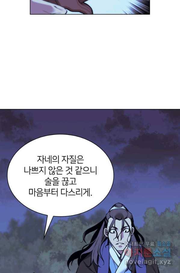 학사검전 14화 97