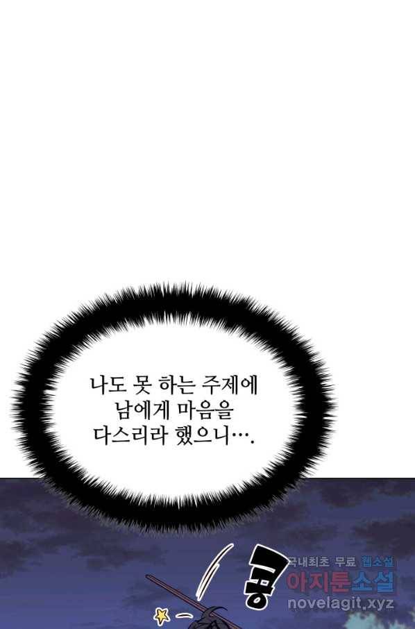 학사검전 14화 101