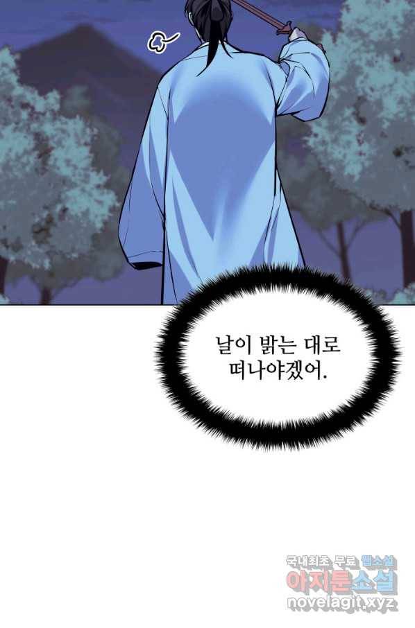 학사검전 14화 102