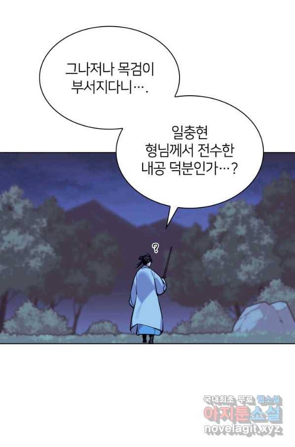 학사검전 14화 103