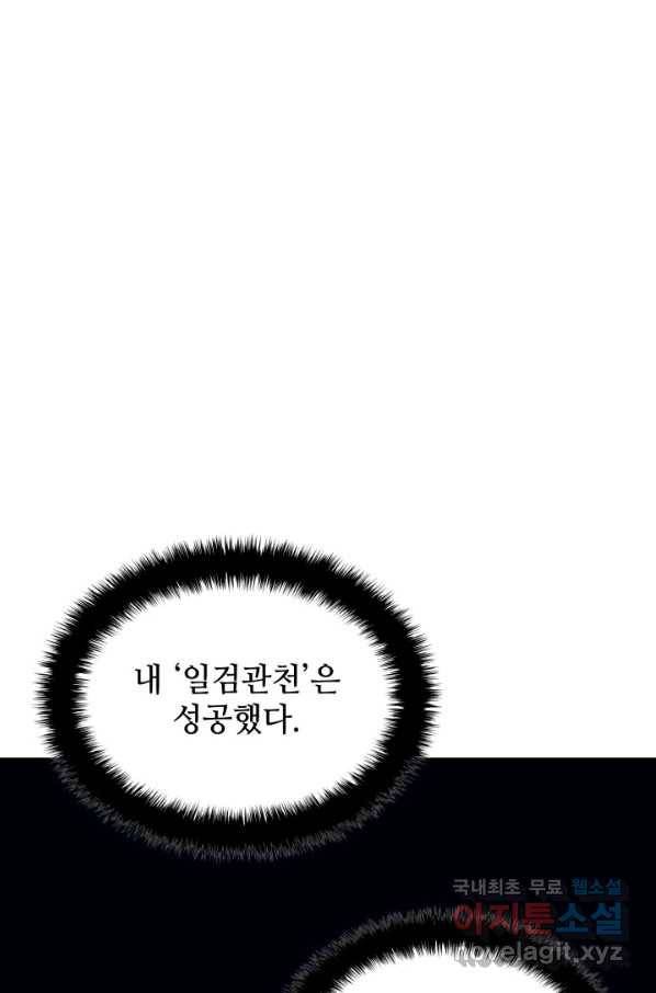 학사검전 14화 104