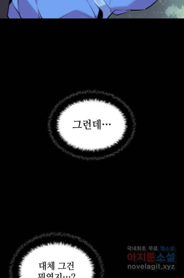 학사검전 14화 106