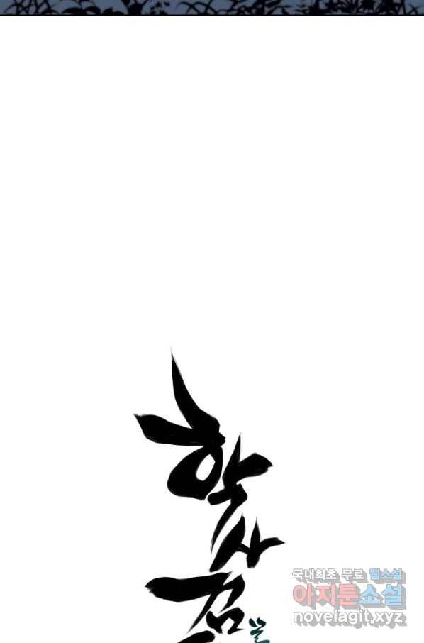 학사검전 14화 113