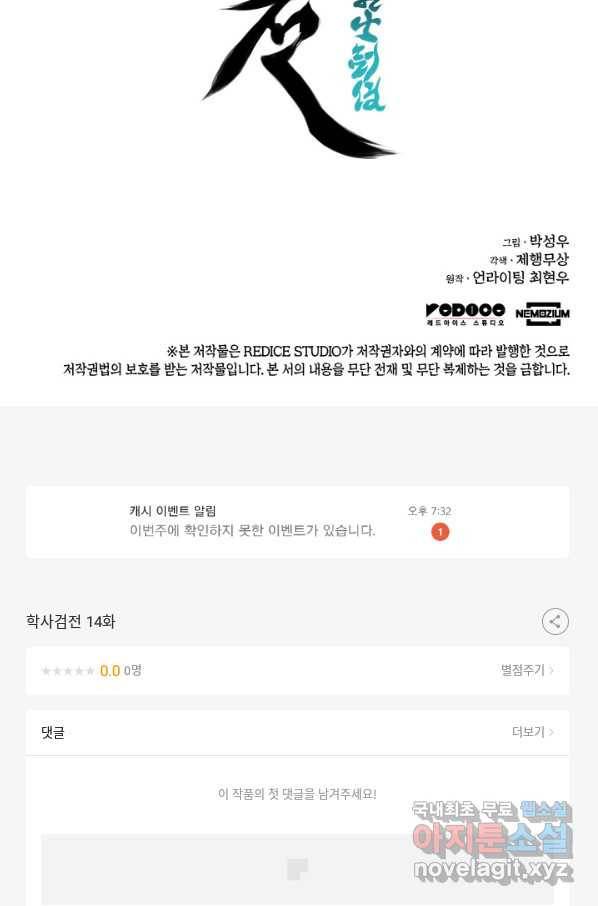 학사검전 14화 114