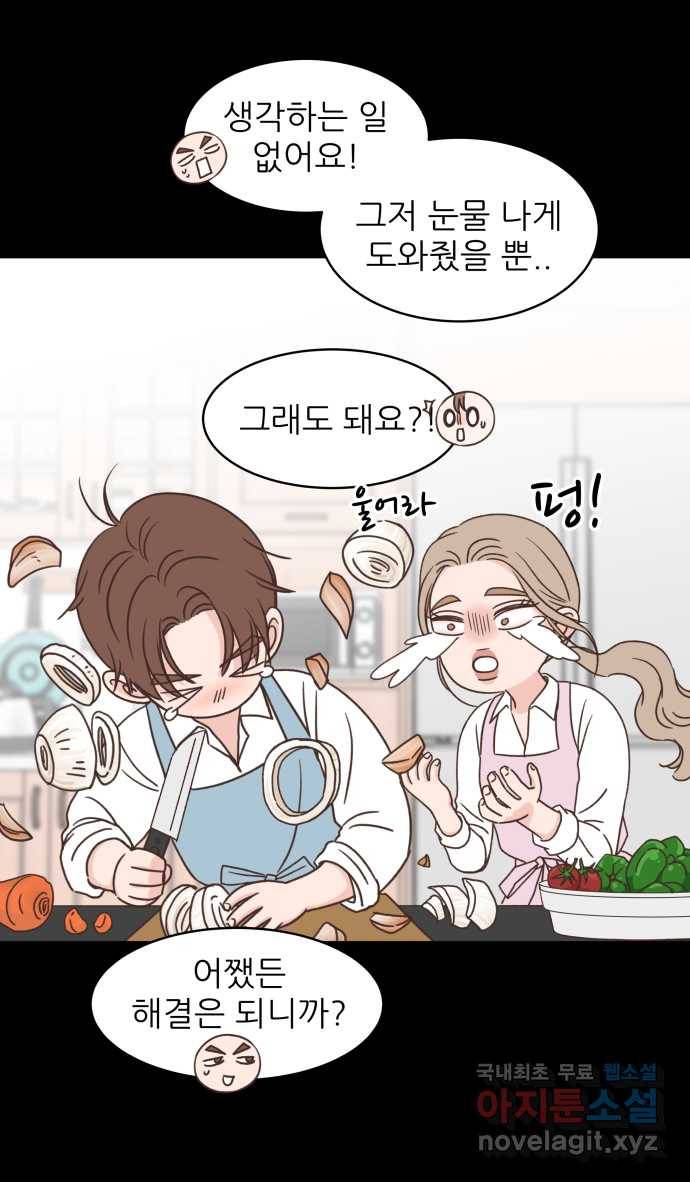 2022 그걸 네가 왜! 2화. 〈유일무이 로맨스〉 누가 뭐를 해?! 13