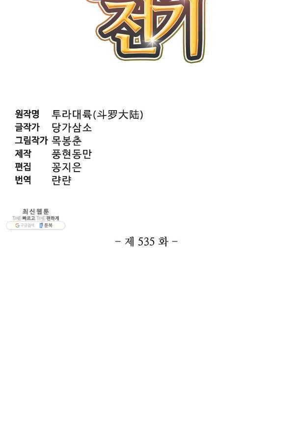 엘피스 전기:SOUL LAND 535화 5