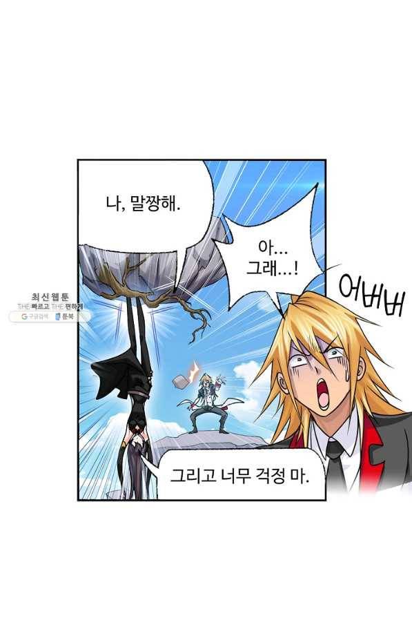 엘피스 전기:SOUL LAND 535화 15