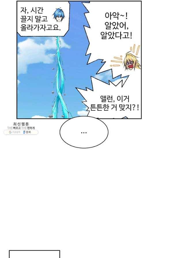 엘피스 전기:SOUL LAND 535화 24