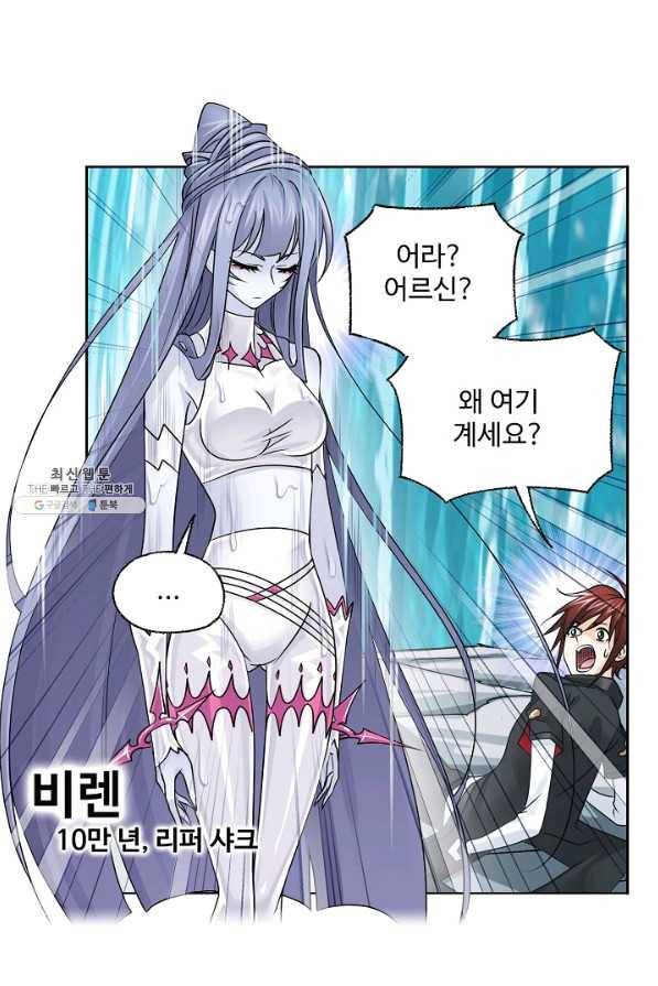 엘피스 전기:SOUL LAND 535화 34