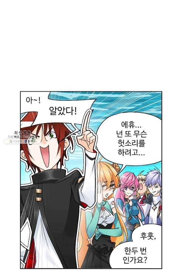 엘피스 전기:SOUL LAND 535화 37
