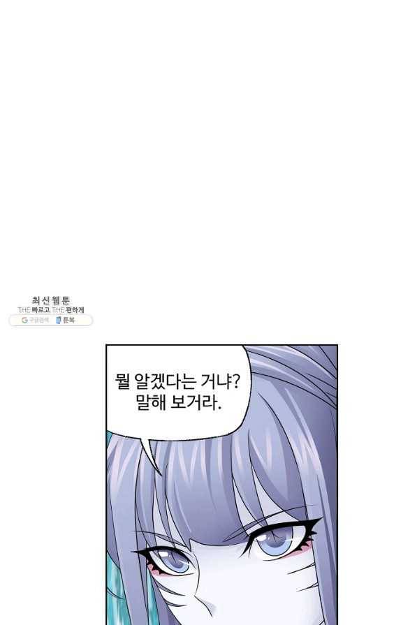 엘피스 전기:SOUL LAND 535화 38
