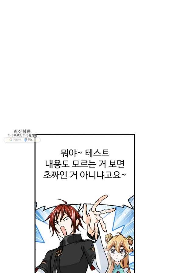 엘피스 전기:SOUL LAND 535화 47
