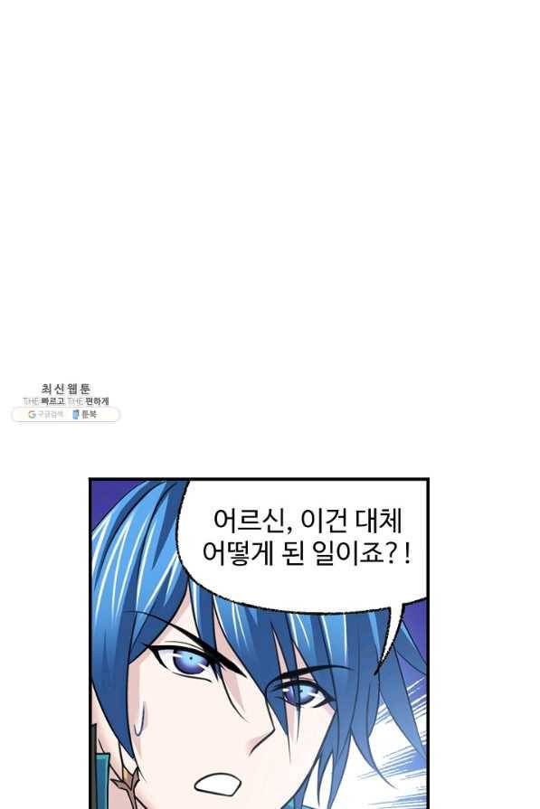 엘피스 전기:SOUL LAND 535화 49