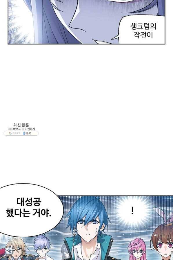 엘피스 전기:SOUL LAND 535화 51