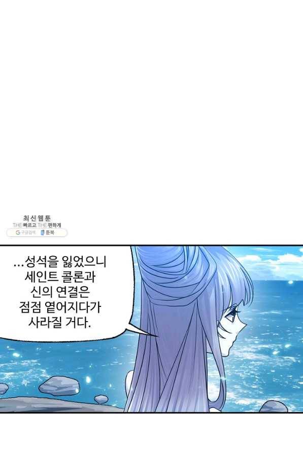 엘피스 전기:SOUL LAND 535화 53